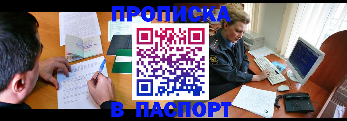 прописка для кредита в Пущино