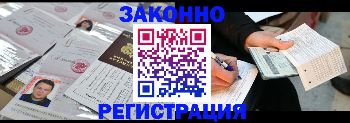 временная регистрация в Пущино