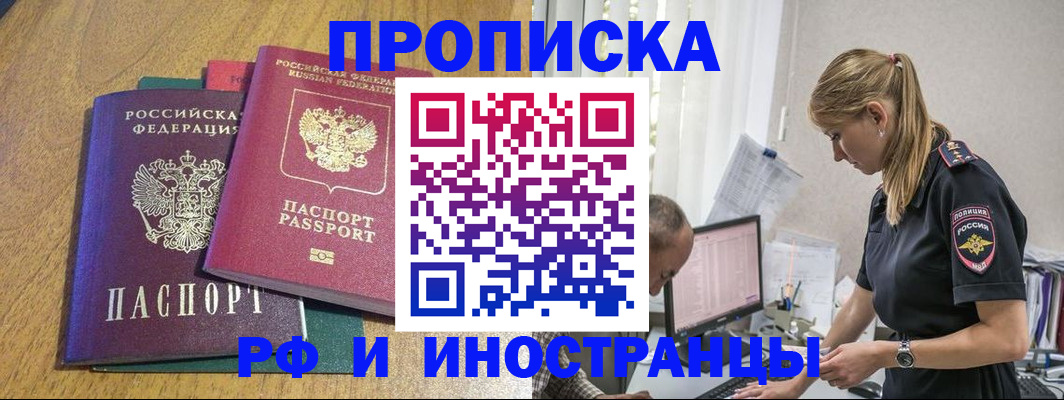 прописка в квартире в Пущино
