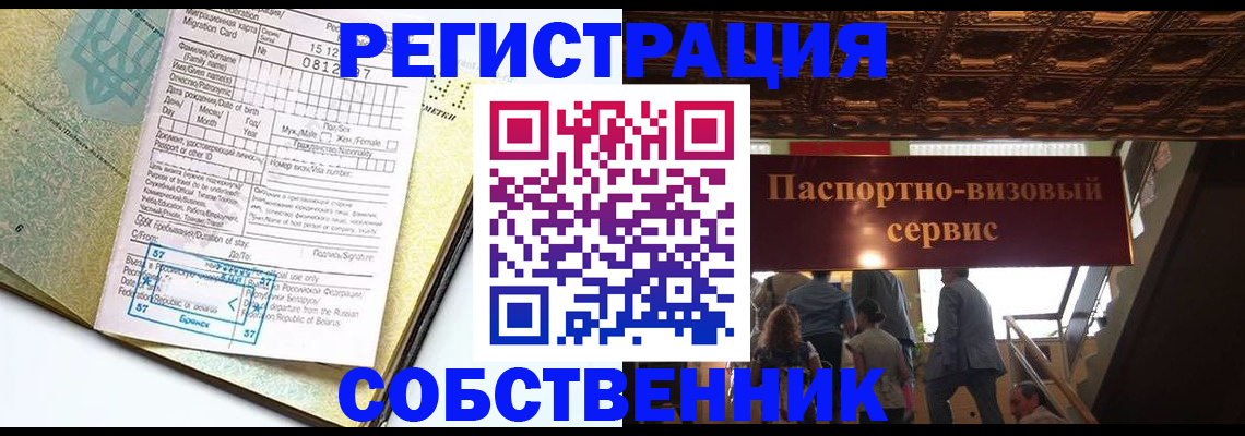 прописка для работы в Пущино